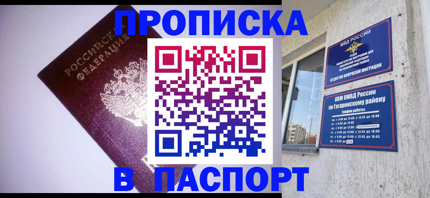 прописка ребенка в Серпухове