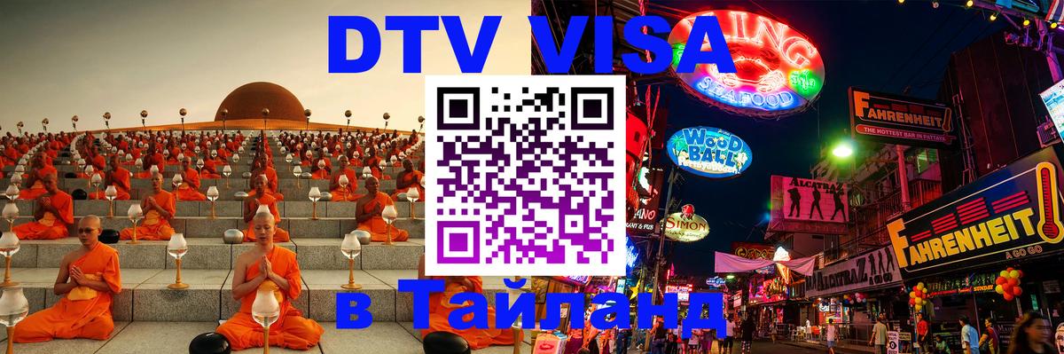 Виза ДТВ на 5 лет в Тайланд Серпухов 